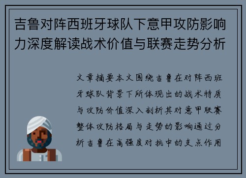 吉鲁对阵西班牙球队下意甲攻防影响力深度解读战术价值与联赛走势分析 吉鲁对阵西班牙球队下意甲攻防影响力深度解读战术价值与联赛走势分析